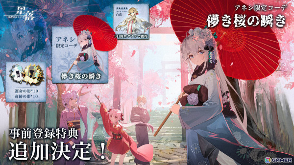 水彩風のアートスタイルで描かれるストラテジーRPG「星落：深淵のエルピス」が配信！星5メンバー・白鳶や限定コーデなどが事前登録特典として配布の画像7