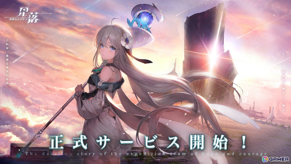 水彩風のアートスタイルで描かれるストラテジーRPG「星落：深淵のエルピス」が配信！星5メンバー・白鳶や限定コーデなどが事前登録特典として配布の画像