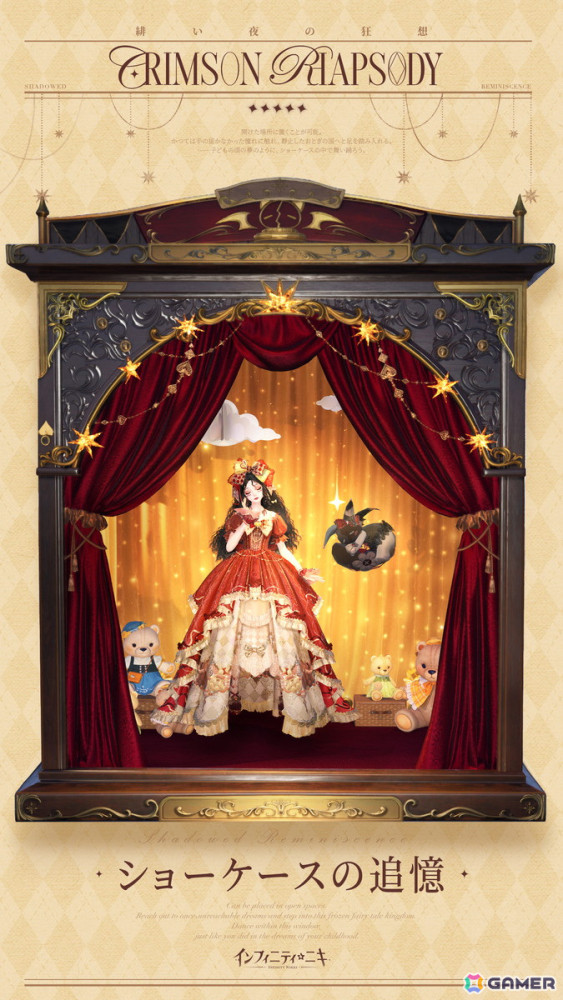 「インフィニティニキ」Ver.1.4「空想季」がリリース！風物クエスト「輝け！カーニバルキング」や新☆5セットコーデ「緋い夜の狂想」が登場の画像4