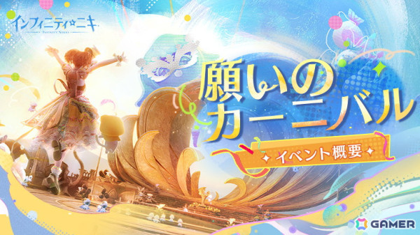 「インフィニティニキ」Ver.1.4「空想季」がリリース！風物クエスト「輝け！カーニバルキング」や新☆5セットコーデ「緋い夜の狂想」が登場の画像5