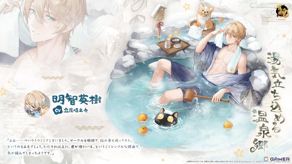 「雀魂」イベント「湯治旅の酒宴」が開催！温泉を楽しむ北見紗和子（CV：洲崎綾）、シンシア（CV：伊藤静）、明智英樹（CV：立花慎之介）の新着せ替えもの画像6