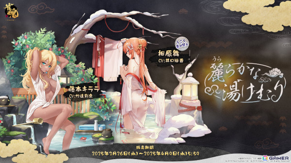 「雀魂」イベント「湯治旅の酒宴」が開催！温泉を楽しむ北見紗和子（CV：洲崎綾）、シンシア（CV：伊藤静）、明智英樹（CV：立花慎之介）の新着せ替えもの画像7