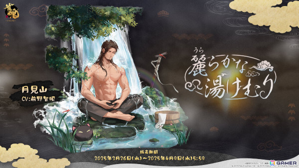 「雀魂」イベント「湯治旅の酒宴」が開催！温泉を楽しむ北見紗和子（CV：洲崎綾）、シンシア（CV：伊藤静）、明智英樹（CV：立花慎之介）の新着せ替えもの画像8