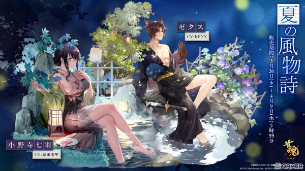 「雀魂」イベント「湯治旅の酒宴」が開催！温泉を楽しむ北見紗和子（CV：洲崎綾）、シンシア（CV：伊藤静）、明智英樹（CV：立花慎之介）の新着せ替えもの画像9