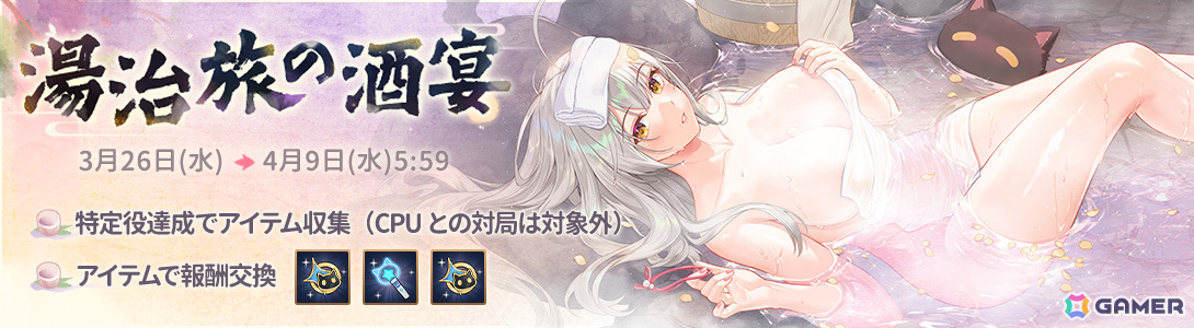 「雀魂」イベント「湯治旅の酒宴」が開催!温泉を楽しむ北見紗和子(CV:洲崎綾)、シンシア(CV:伊藤静)、明智英樹(CV:立花慎之介)の新着せ替えもの画像