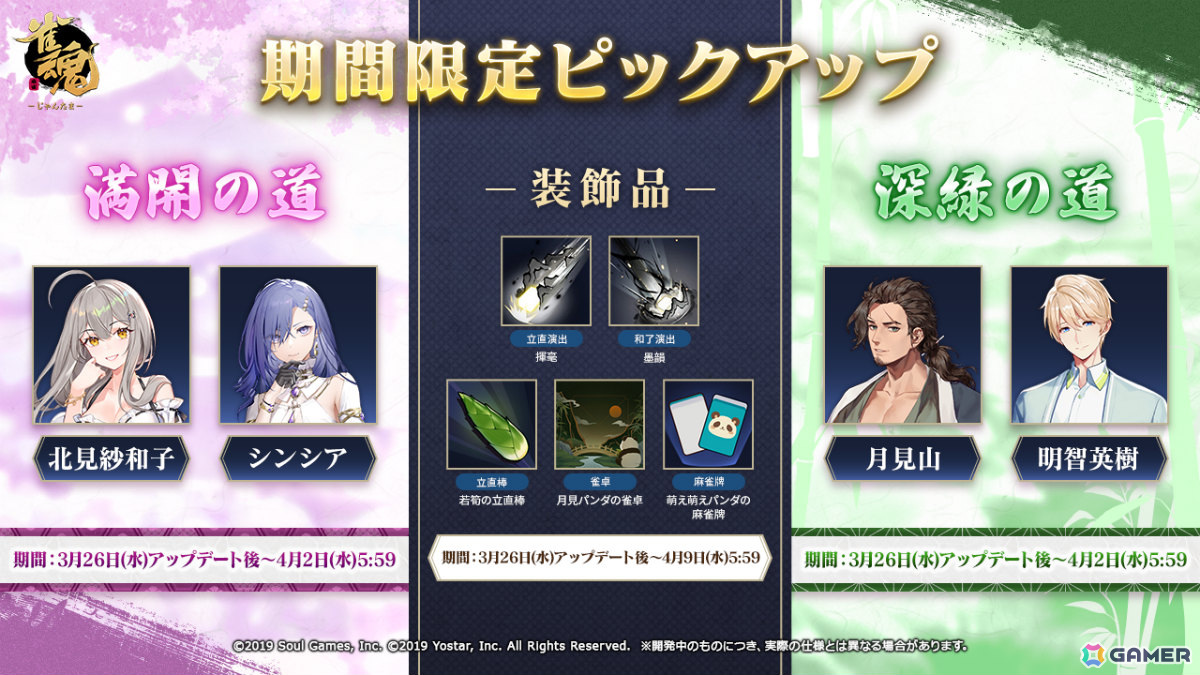 「雀魂」イベント「湯治旅の酒宴」が開催!温泉を楽しむ北見紗和子(CV:洲崎綾)、シンシア(CV:伊藤静)、明智英樹(CV:立花慎之介)の新着せ替えもの画像