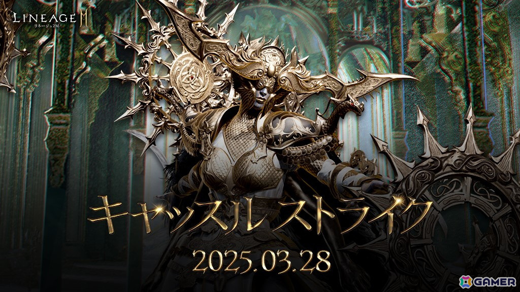 「リネージュ2M」で全ワールド共通イベント「キャッスル ストライク：アデン」が3月28日より開催！の画像