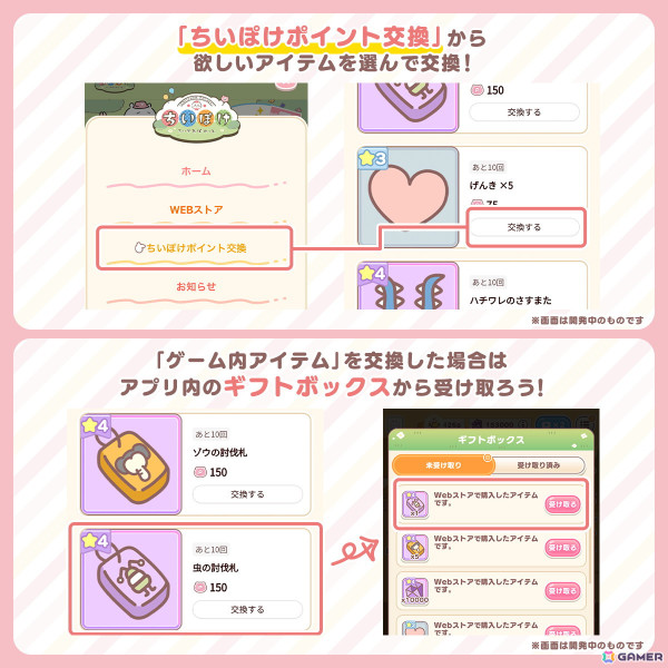 「ちいかわぽけっと」のアプリ内アイテムや限定壁紙などがお得に手に入る「ちいぽけWEBストア」が正式サービス開始時にオープン！の画像4