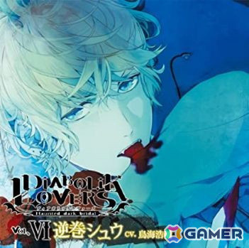 「DIABOLIK LOVERS」のシチュエーションCD「ドS吸血CD」シリーズ6作品が初のデジタル配信！50％オフクーポンが配布中の画像7