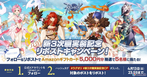 「ラグナロクオリジン」に新たな3次職「ソーサラー」「ミンストレル」「ワンダラー」が3月27日に実装！の画像4
