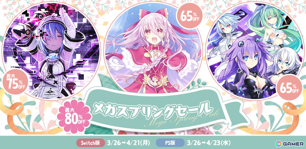 「ネプテューヌ」「デスリク」「デート・ア・ライブ」シリーズなどが最大80%OFFのコンパイルハート「メガスプリングセール」がスタート!の画像