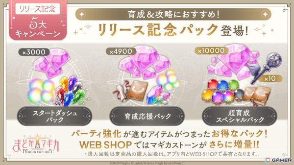 「魔法少女まどか☆マギカ Magia Exedra」先行リリース開始！★5キオク「［ルクス☆マギカ］ 鹿目まどか」や最大20連ガチャ分のアイテムを配布の画像6