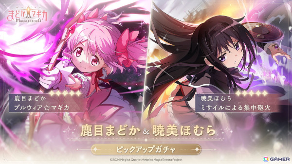 「魔法少女まどか☆マギカ Magia Exedra」先行リリース開始！★5キオク「［ルクス☆マギカ］ 鹿目まどか」や最大20連ガチャ分のアイテムを配布の画像8