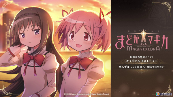 「魔法少女まどか☆マギカ Magia Exedra」先行リリース開始！★5キオク「［ルクス☆マギカ］ 鹿目まどか」や最大20連ガチャ分のアイテムを配布の画像9