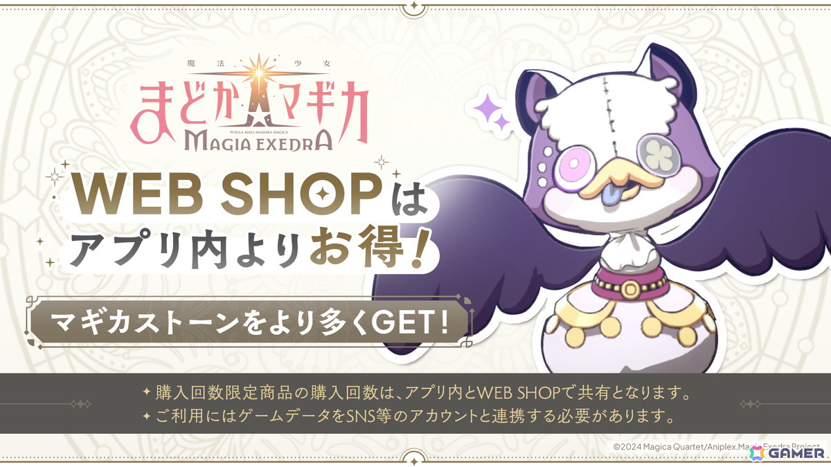 「魔法少女まどか☆マギカ Magia Exedra」先行リリース開始！★5キオク「［ルクス☆マギカ］ 鹿目まどか」や最大20連ガチャ分のアイテムを配布の画像