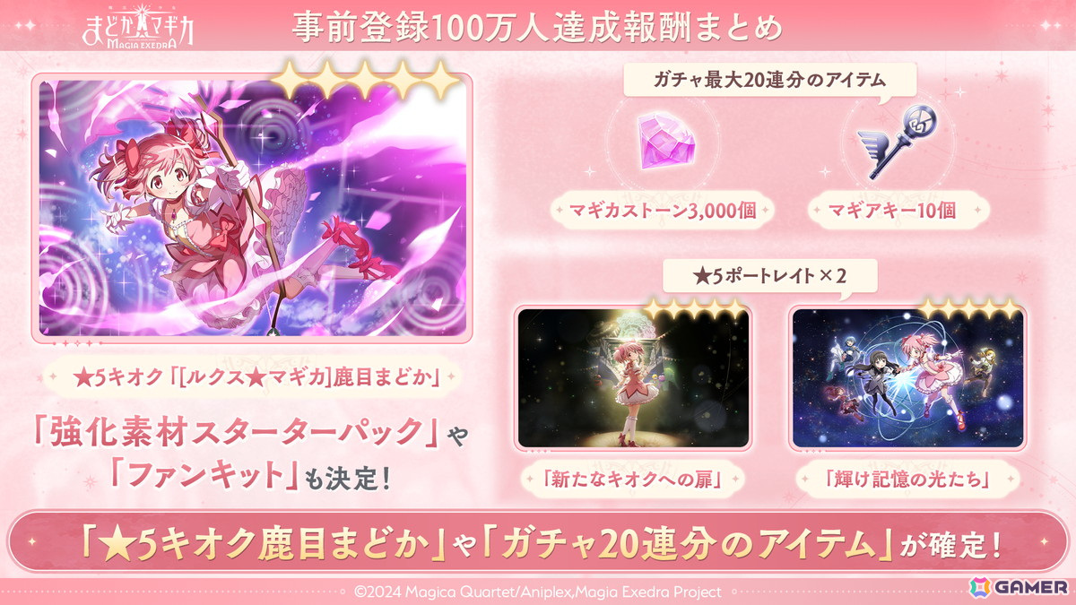 「魔法少女まどか☆マギカ Magia Exedra」先行リリース開始！★5キオク「［ルクス☆マギカ］ 鹿目まどか」や最大20連ガチャ分のアイテムを配布の画像