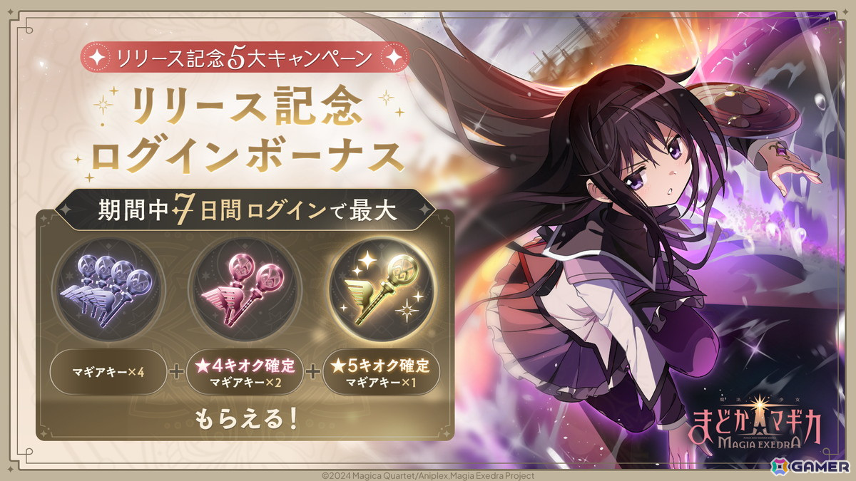 「魔法少女まどか☆マギカ Magia Exedra」先行リリース開始！★5キオク「［ルクス☆マギカ］ 鹿目まどか」や最大20連ガチャ分のアイテムを配布の画像