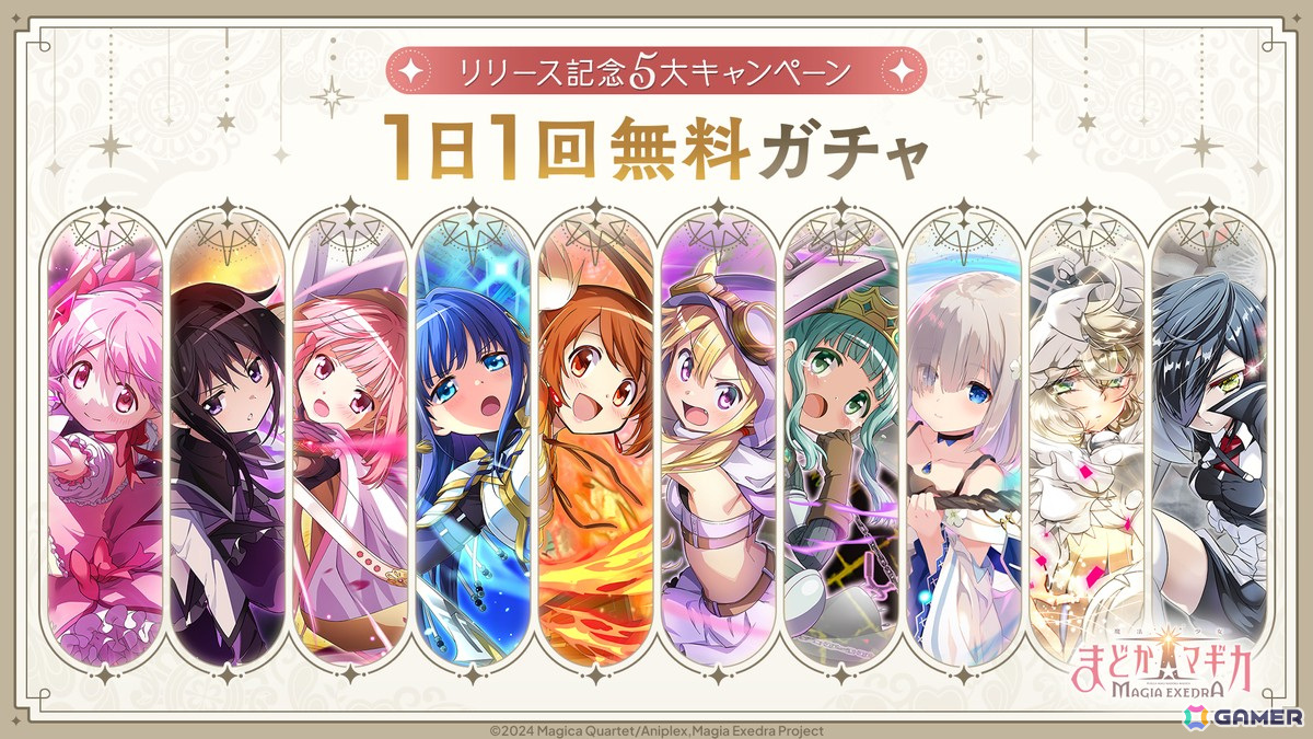「魔法少女まどか☆マギカ Magia Exedra」先行リリース開始！★5キオク「［ルクス☆マギカ］ 鹿目まどか」や最大20連ガチャ分のアイテムを配布の画像