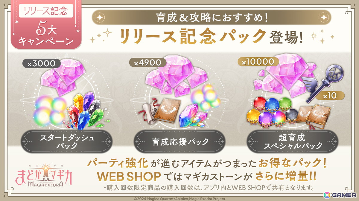 「魔法少女まどか☆マギカ Magia Exedra」先行リリース開始！★5キオク「［ルクス☆マギカ］ 鹿目まどか」や最大20連ガチャ分のアイテムを配布の画像