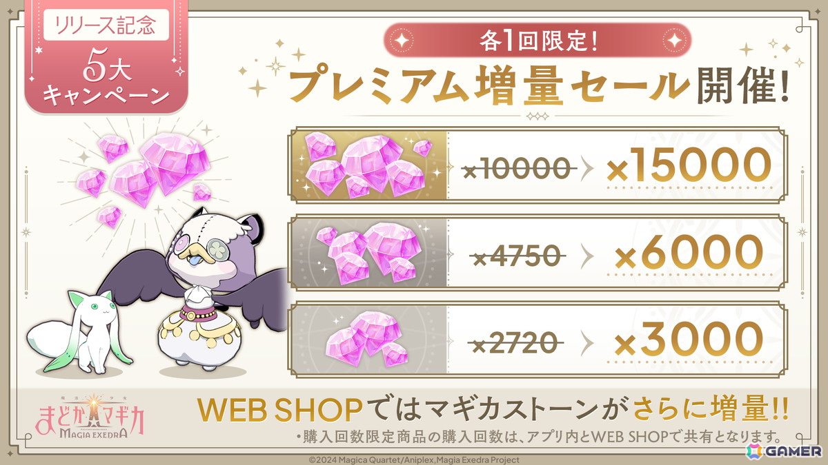 「魔法少女まどか☆マギカ Magia Exedra」先行リリース開始！★5キオク「［ルクス☆マギカ］ 鹿目まどか」や最大20連ガチャ分のアイテムを配布の画像