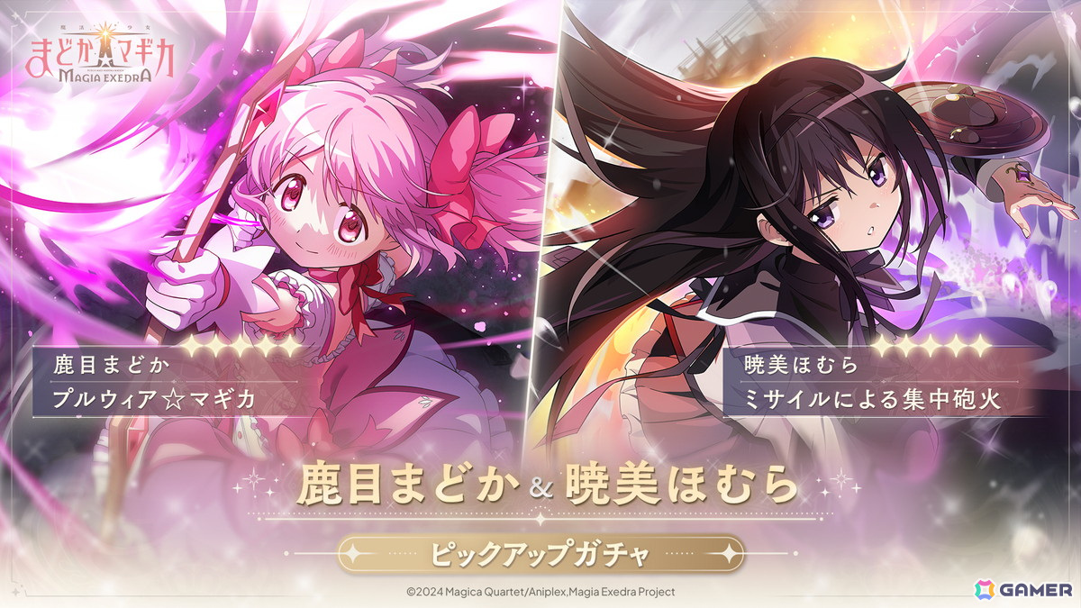 「魔法少女まどか☆マギカ Magia Exedra」先行リリース開始！★5キオク「［ルクス☆マギカ］ 鹿目まどか」や最大20連ガチャ分のアイテムを配布の画像