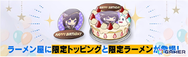「リバースブルー×リバースエンド」で「紫亜」(CV:橘杏咲)のバースデイキャンペーンが開催!バースデイ記念ラーメンやバースデイピックアップ契約が登場の画像