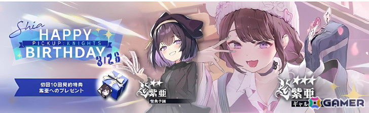 「リバースブルー×リバースエンド」で「紫亜」(CV:橘杏咲)のバースデイキャンペーンが開催!バースデイ記念ラーメンやバースデイピックアップ契約が登場の画像