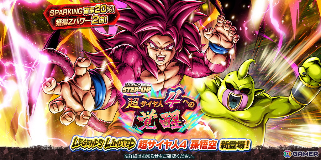 「ドラゴンボール レジェンズ」にアニメ「ドラゴンボールDAIMA」より超サイヤ人4 孫悟空が登場！の画像