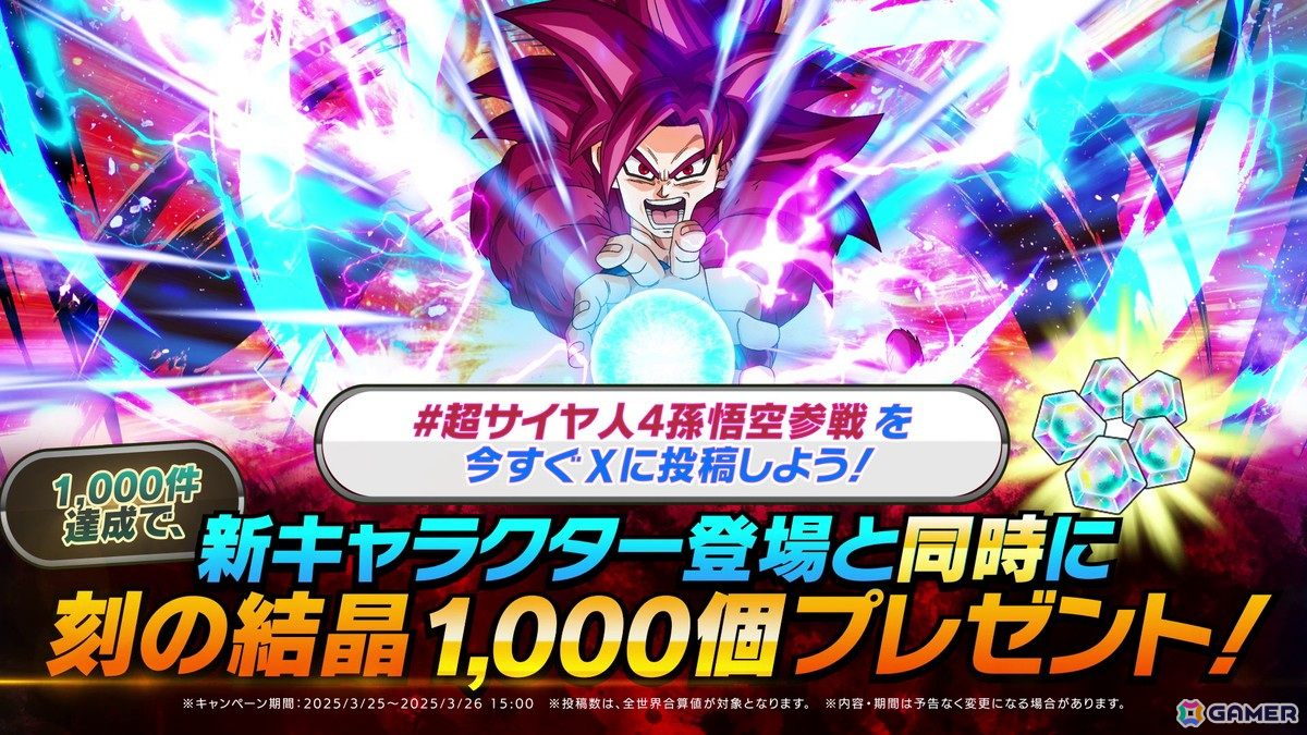 「ドラゴンボール レジェンズ」にアニメ「ドラゴンボールDAIMA」より超サイヤ人4 孫悟空が登場！の画像