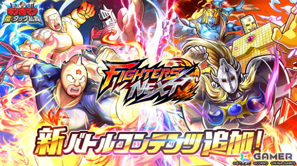「キン肉マン 極・タッグ乱舞」新バトルコンテンツ「FIGHTERS NEXT」が3月27日に追加！キン肉マンスーパー・フェニックスなどが登場する限定超人SSR確定ガチャもの画像1