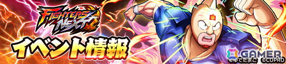 「キン肉マン 極・タッグ乱舞」新バトルコンテンツ「FIGHTERS NEXT」が3月27日に追加！キン肉マンスーパー・フェニックスなどが登場する限定超人SSR確定ガチャもの画像2