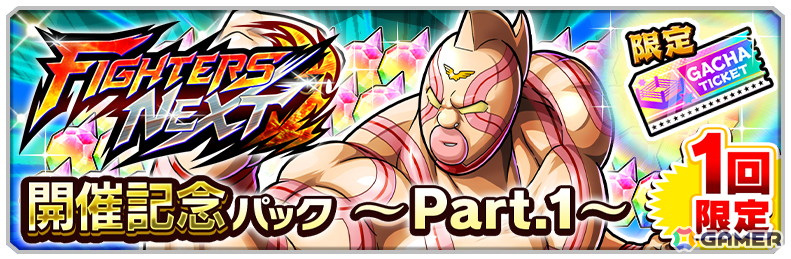 「キン肉マン 極・タッグ乱舞」新バトルコンテンツ「FIGHTERS NEXT」が3月27日に追加！キン肉マンスーパー・フェニックスなどが登場する限定超人SSR確定ガチャもの画像