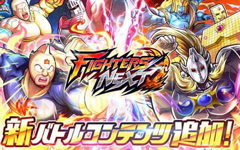 「キン肉マン 極・タッグ乱舞」新バトルコンテンツ「FIGHTERS NEXT」が3月27日に追加！キン肉マンスーパー・フェニックスなどが登場する限定超人SSR確定ガチャも