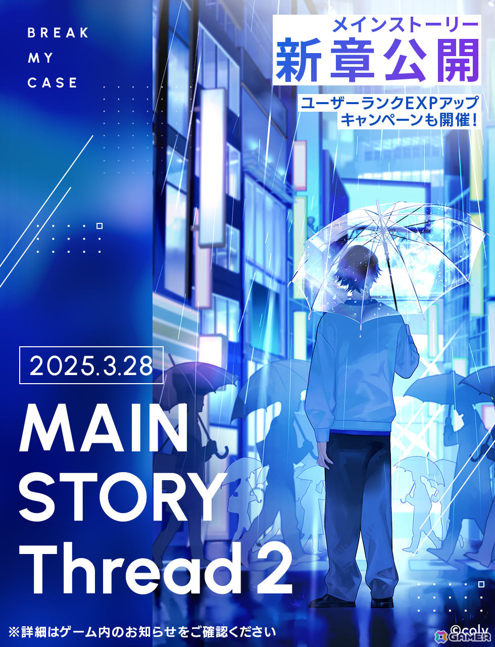「ブレイクマイケース」メインストーリー新章「Thread 2」の第1節「Piece of CAKE」が3月28日に配信!の画像