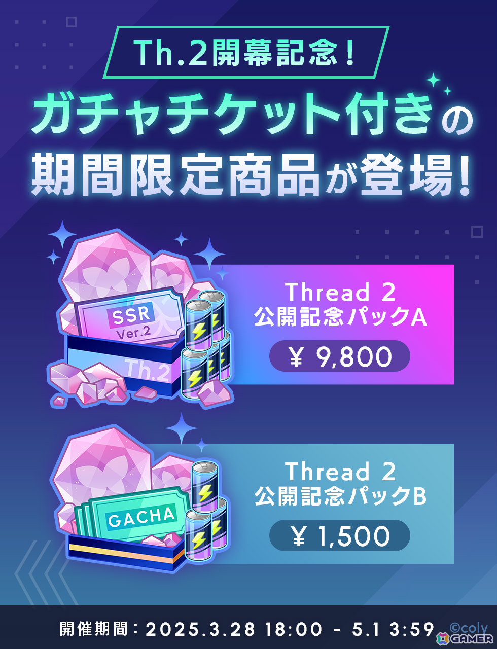 「ブレイクマイケース」メインストーリー新章「Thread 2」の第1節「Piece of CAKE」が3月28日に配信!の画像