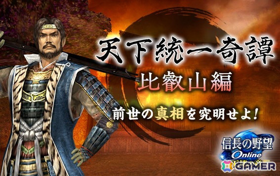 「信長の野望 Online」でシリーズ第1作目の発売日を記念した「信長の野望の日」キャンペーンが3月27日より開催！の画像2