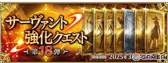 「FGO」で「サーヴァント強化クエスト」の第18弾が開催!1騎目としてアルジュナの強化クエストが開放の画像