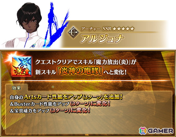 「FGO」で「サーヴァント強化クエスト」の第18弾が開催!1騎目としてアルジュナの強化クエストが開放の画像