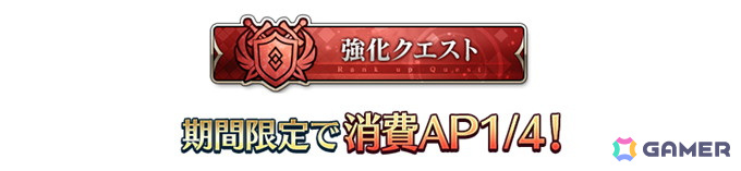 「FGO」で「サーヴァント強化クエスト」の第18弾が開催!1騎目としてアルジュナの強化クエストが開放の画像