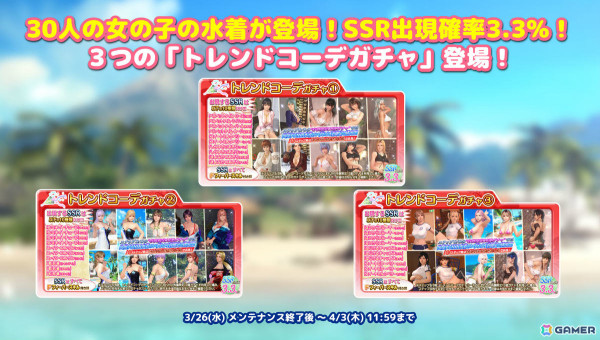 「DEAD OR ALIVE XVV」で「Venus Vacation PRISM」発売記念コラボキャンペーンが開催！VVプリズム・ビキニやポスター家具を手に入れようの画像10