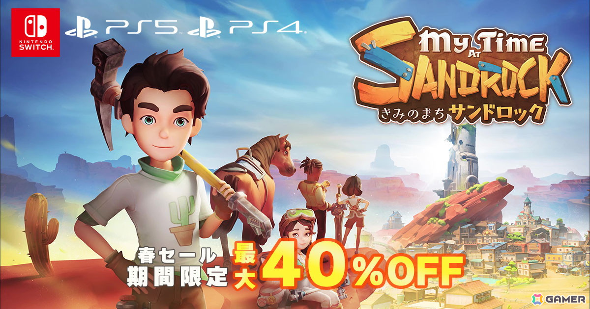 砂漠の街が舞台のまちづくりシム「きみのまち サンドロック」PS5/PS4/Switch版の40%OFFセールが開催!追加DLCも20%OFFにの画像