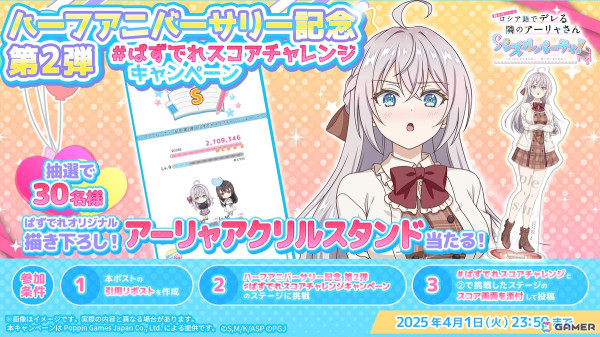 「時々ボソッとロシア語でデレる隣のアーリャさん パズルパーティ！」抽選でアーリャのアクスタが当たるハーフアニバーサリー記念第2弾のキャンペーンが開催！の画像1