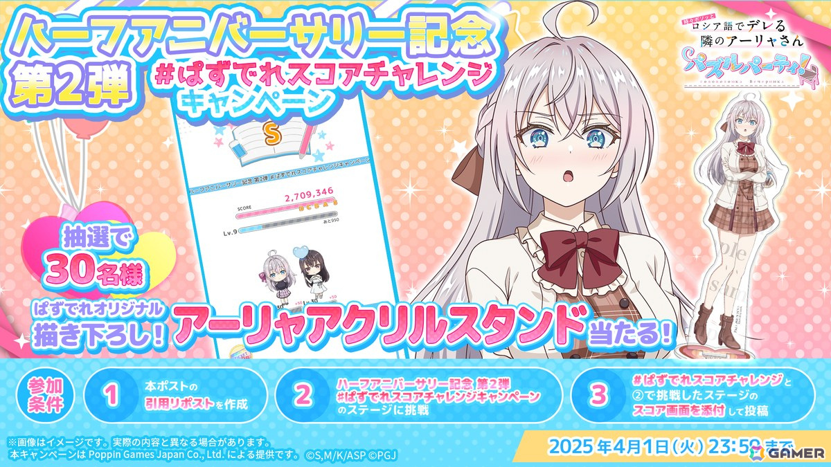 「時々ボソッとロシア語でデレる隣のアーリャさん パズルパーティ!」抽選でアーリャのアクスタが当たるハーフアニバーサリー記念第2弾のキャンペーンが開催!の画像