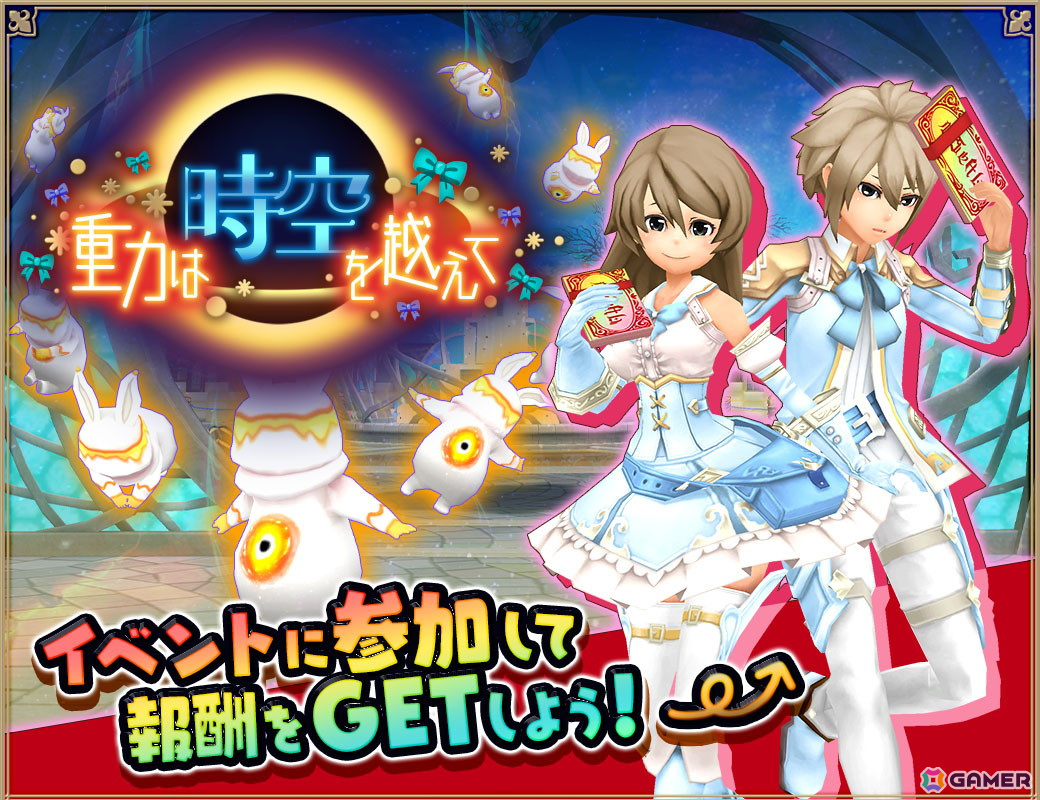 「アルケミアストーリー」でイベント「重力は時空を越えて~後編~」が開催!ミッションの達成で「冒険者式典用服装」などが入手可能の画像