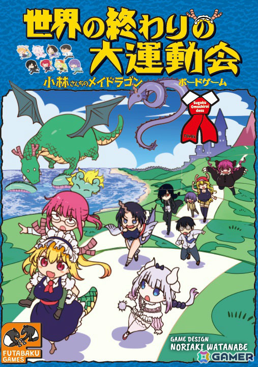 「小林さんちのメイドラゴン」初のボードゲーム「世界の終わりの大運動会 - 小林さんちのメイドラゴン ボードゲーム -」がゲムマ2025春で先行発売！の画像2