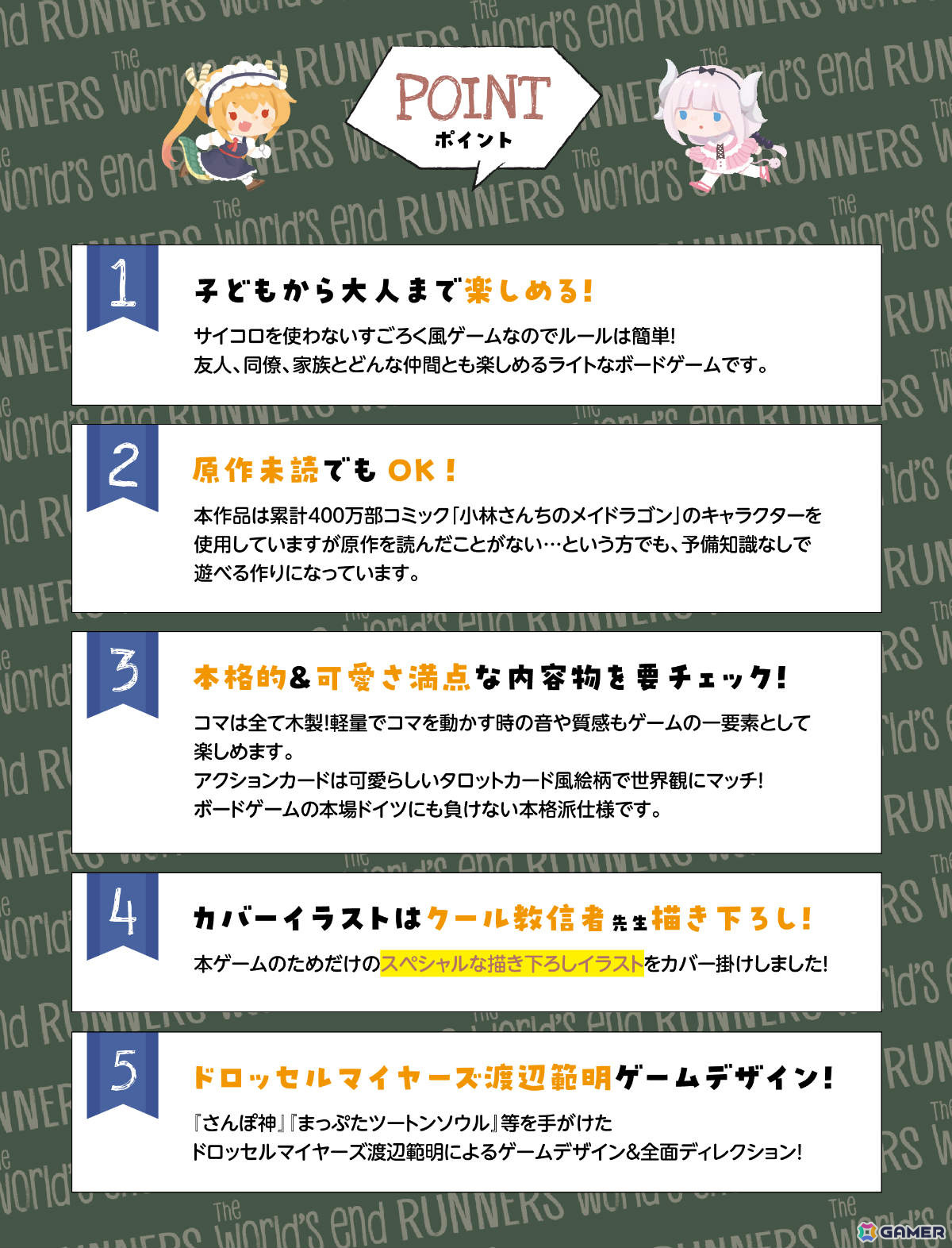 「小林さんちのメイドラゴン」初のボードゲーム「世界の終わりの大運動会 - 小林さんちのメイドラゴン ボードゲーム -」がゲムマ2025春で先行発売!の画像