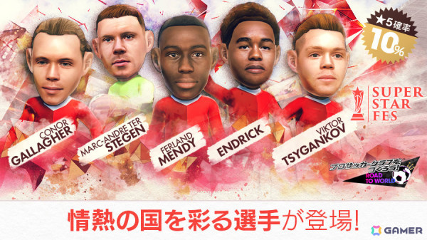 「サカつくRTW」フェルラン・メンディ選手らスペインリーグのスーパースターが登場の「SUPER STAR FES」が実施！の画像1