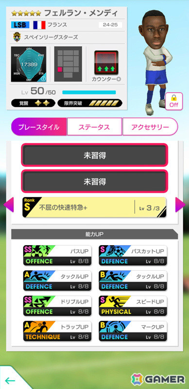 「サカつくRTW」フェルラン・メンディ選手らスペインリーグのスーパースターが登場の「SUPER STAR FES」が実施！の画像