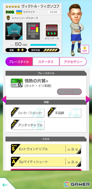 「サカつくRTW」フェルラン・メンディ選手らスペインリーグのスーパースターが登場の「SUPER STAR FES」が実施！の画像10