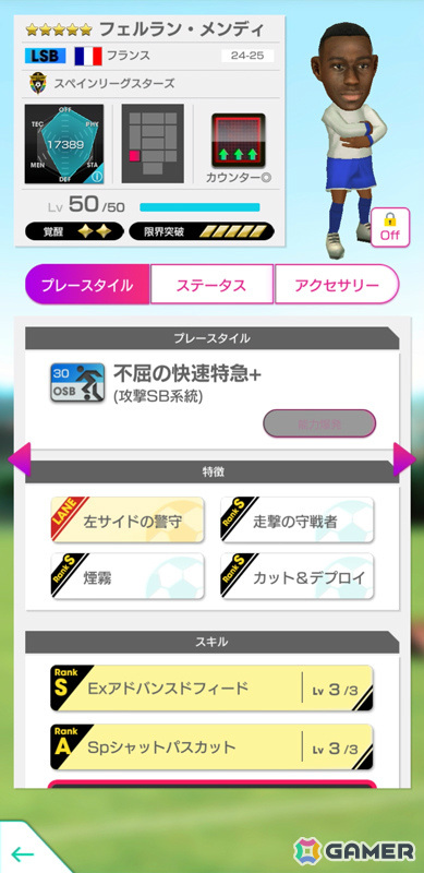 「サカつくRTW」フェルラン・メンディ選手らスペインリーグのスーパースターが登場の「SUPER STAR FES」が実施！の画像2
